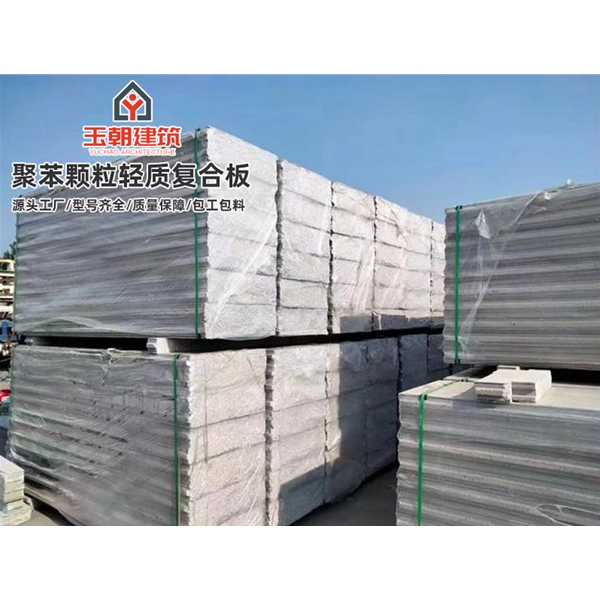 宁津A1级防火复合聚苯颗粒轻质隔墙板实力源头厂家